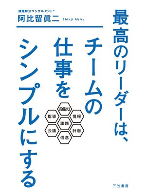 cover image of 最高のリーダーは、チームの仕事をシンプルにする